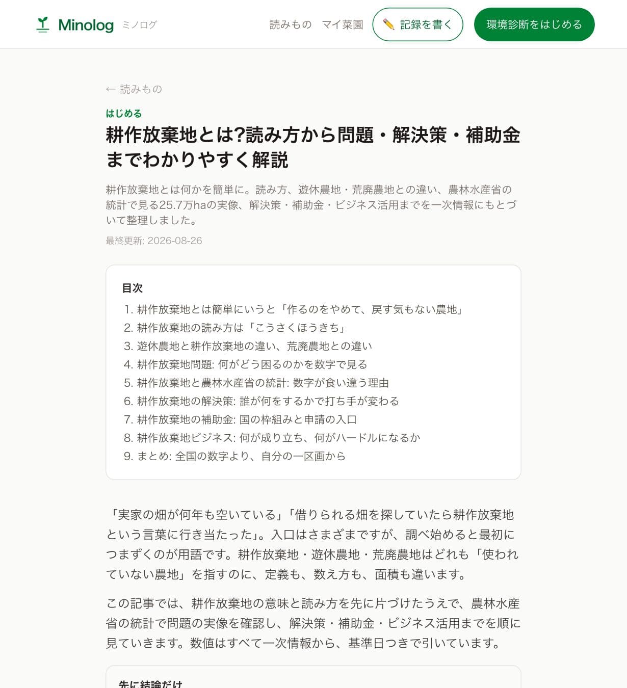 耕作放棄地の解説記事の冒頭