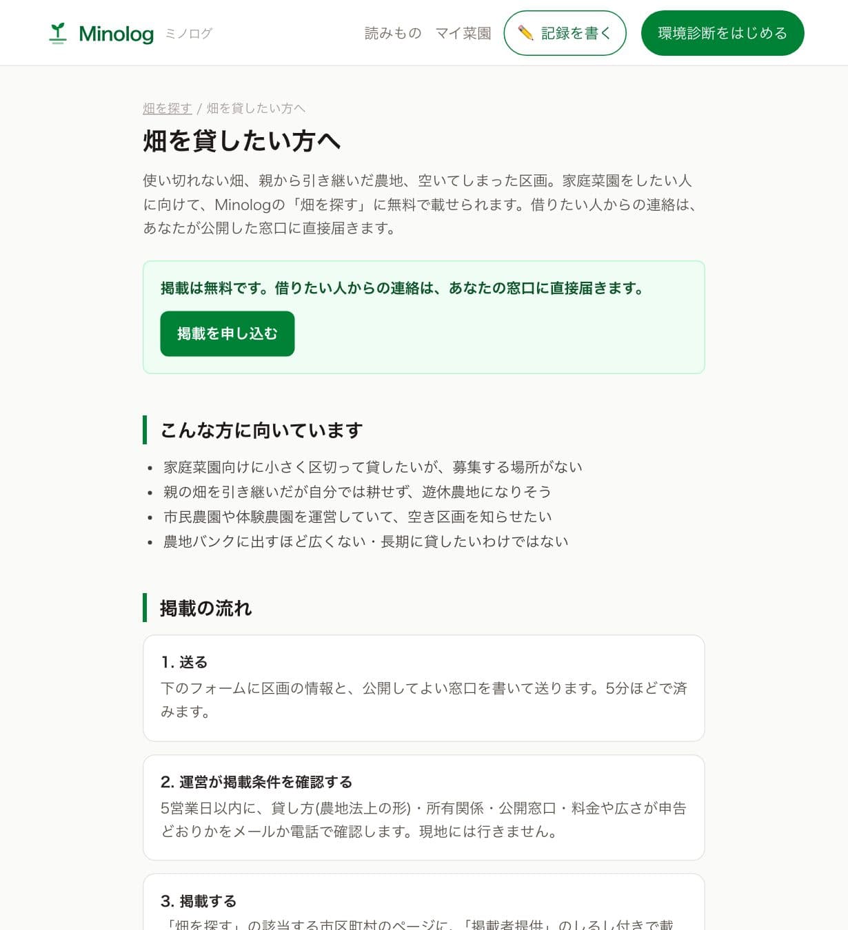 「畑を貸したい方へ」ページの冒頭
