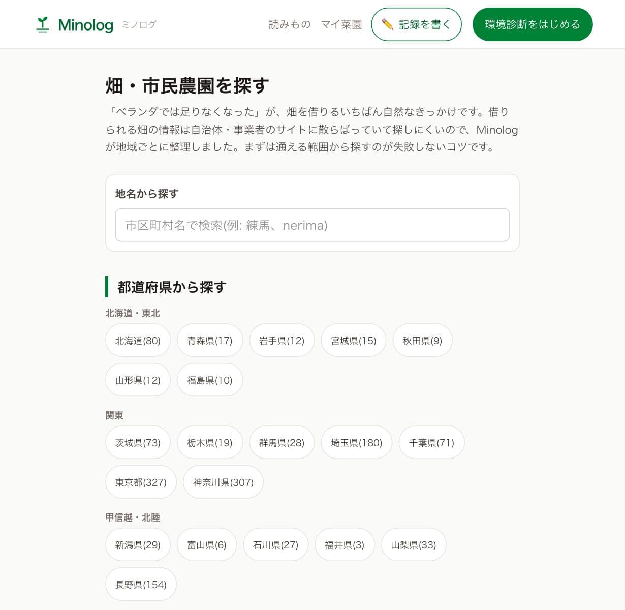 畑を探すの検索欄