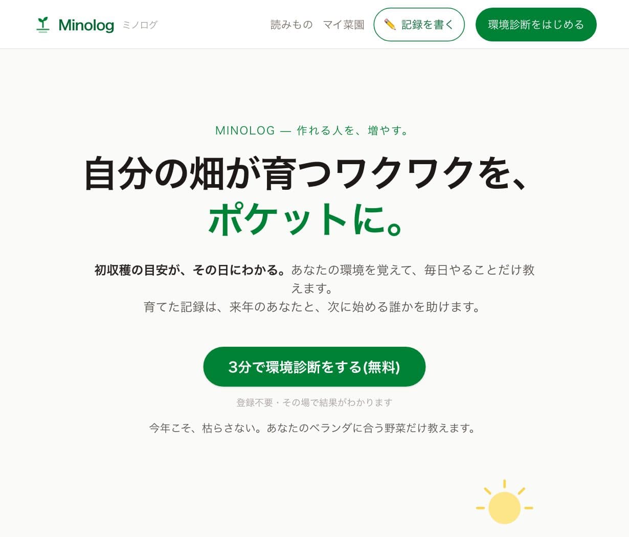 トップページのファーストビュー