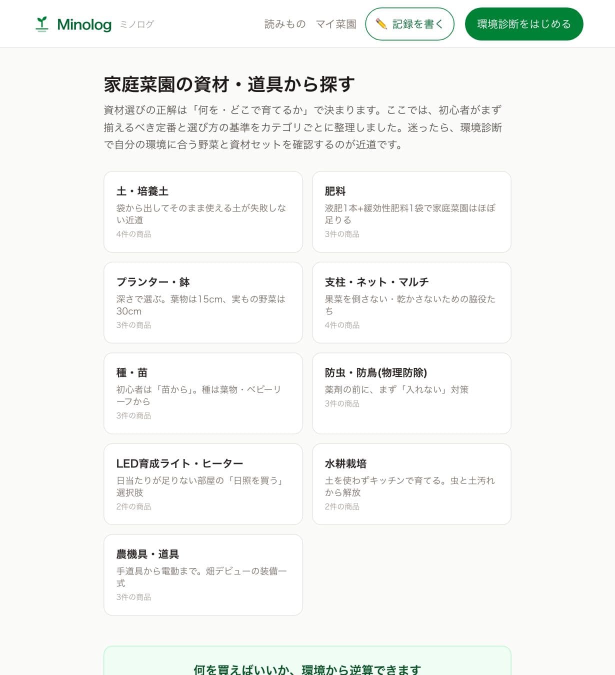 資材・道具のページ冒頭