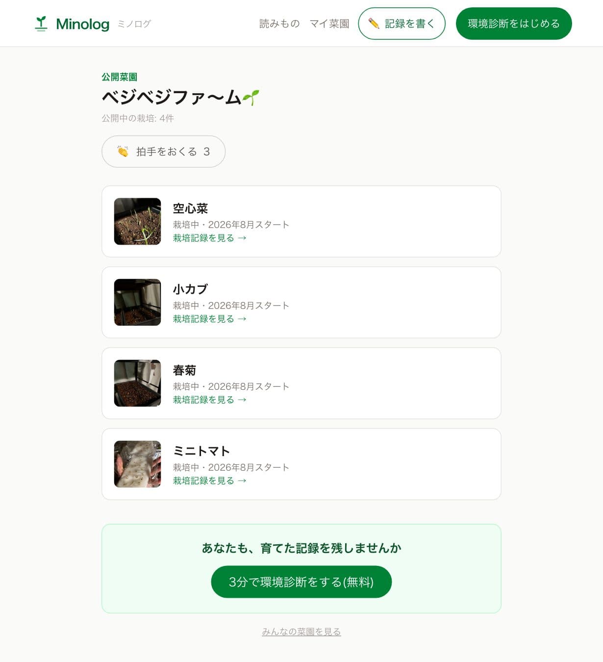 公開菜園ページの拍手ボタン