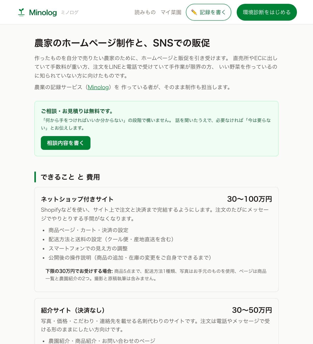 農家向けサービスのページ冒頭